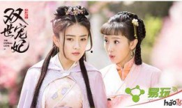 双世宠妃全集在线观看,双世宠妃全集在线观看，浪漫传奇等你解锁
